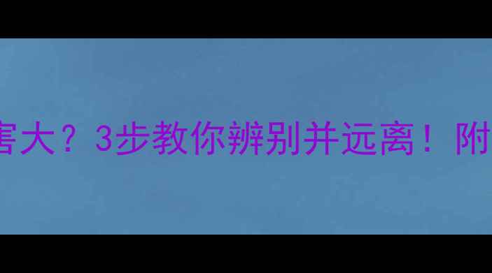 酸洗翡翠佩戴危害大3步教你辨别并远离附翡翠保养全攻略