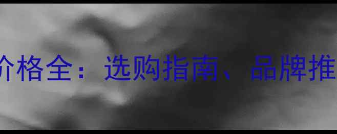 图片 10克拉钻石戒指价格全：选购指南、品牌推荐与性价比对比2