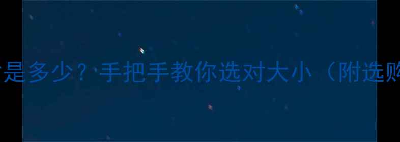 10分钻石耳钉尺寸是多少手把手教你选对大小附选购指南保养技巧