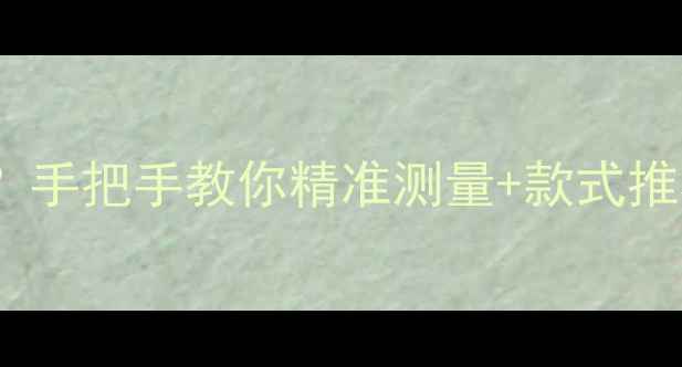11寸戒指直径是多少手把手教你精准测量款式推荐附尺寸对照表