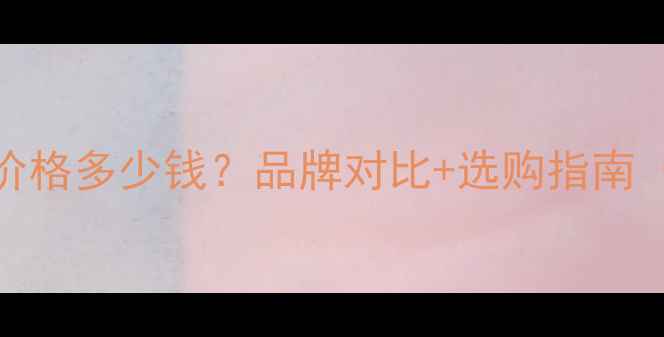 12克黄金手链价格多少钱品牌对比选购指南附市场行情