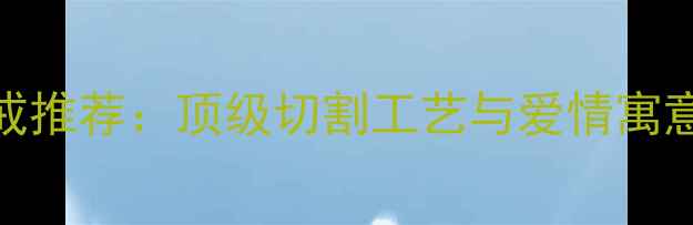 16心16箭钻石婚戒推荐顶级切割工艺与爱情寓意附选购指南