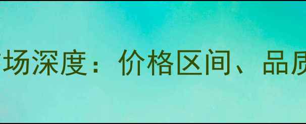 18克拉钻石项链市场深度价格区间品质鉴别与选购指南