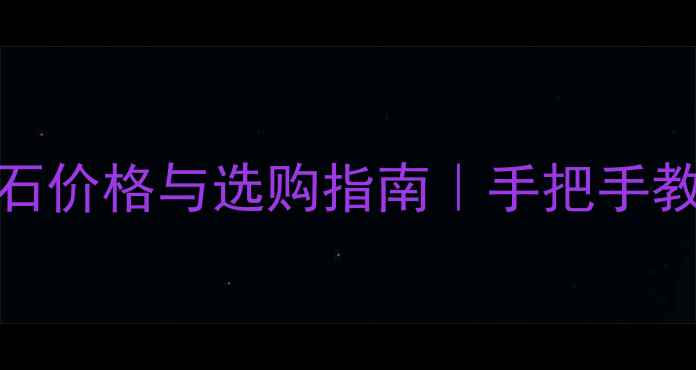 图片 1克拉IF净度钻石价格与选购指南｜手把手教你避坑捡漏💎1