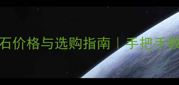 1克拉IF净度钻石价格与选购指南手把手教你避坑捡漏