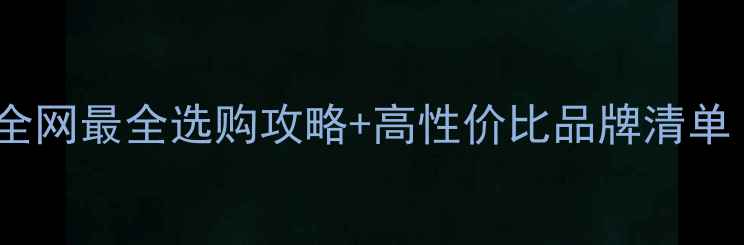 图片 1克拉钻戒避坑指南全网最全选购攻略+高性价比品牌清单（附证书防伪技巧）