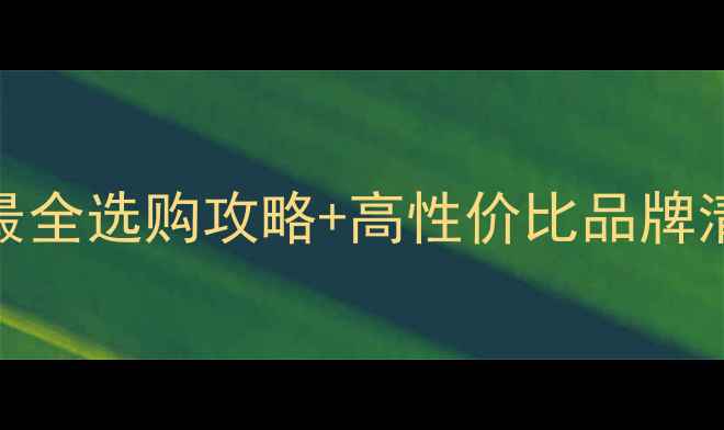 图片 1克拉钻戒避坑指南全网最全选购攻略+高性价比品牌清单（附证书防伪技巧）2