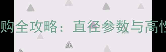 图片 20分钻石婚戒选购全攻略：直径参数与高性价比搭配指南2