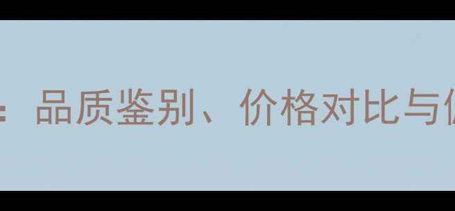 图片 3克拉祖母绿戒指选购全攻略：品质鉴别、价格对比与佩戴指南（附最新市场数据）