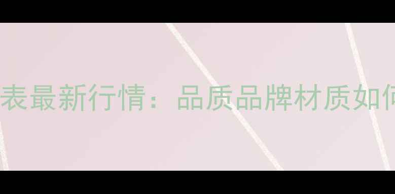 图片 50分钻戒价格表最新行情：品质品牌材质如何影响价格？1