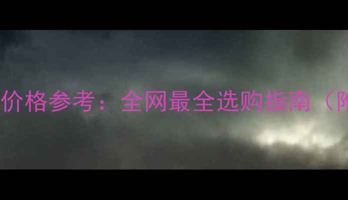 图片 50分钻石吊坠价格参考：全网最全选购指南（附避坑攻略）1