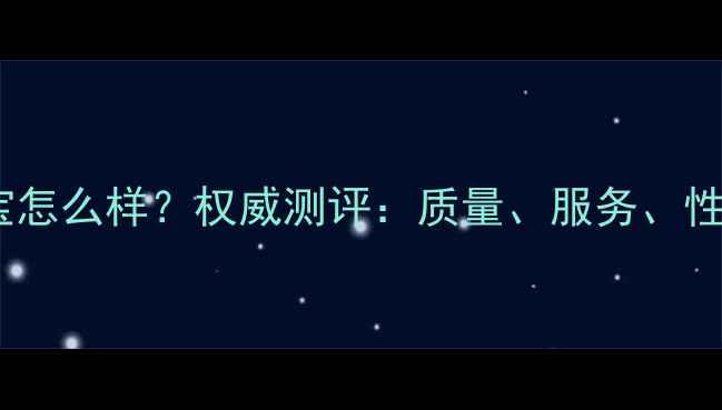 图片 DBE珠宝怎么样？权威测评：质量、服务、性价比全