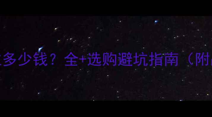 图片 DR钻戒1克拉多少钱？全+选购避坑指南（附品牌对比）2