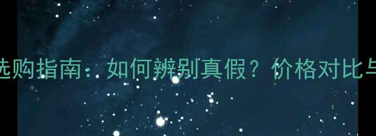 图片 Fenix钻石选购指南：如何辨别真假？价格对比与佩戴效果2