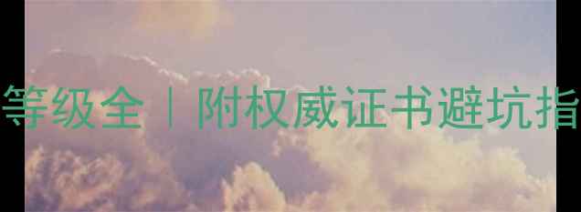 GIAIGI钻石颜色等级全附权威证书避坑指南附对比图