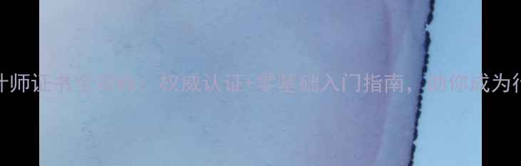 图片 GIA珠宝设计师证书全攻略：权威认证+零基础入门指南，助你成为行业新宠！1