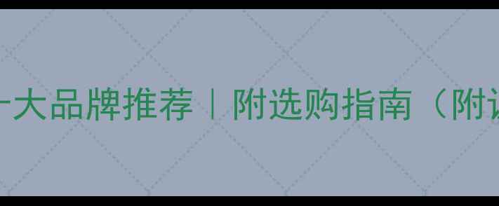 GIA认证钻石十大品牌推荐附选购指南附证书防伪全