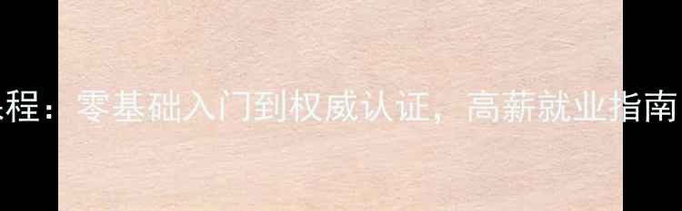 图片 GIC珠宝鉴定师培训课程：零基础入门到权威认证，高薪就业指南（附最新课程大纲）1