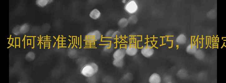 图片 Gucci戒指尺寸指南：如何精准测量与搭配技巧，附赠定制服务与保养秘籍1