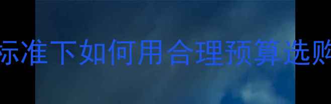 H色钻石价格全4C标准下如何用合理预算选购高品质婚戒投资钻
