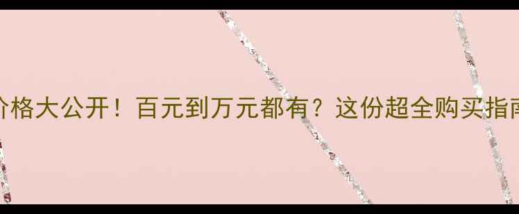 IDO钻石项链价格大公开百元到万元都有这份超全购买指南让你不踩坑