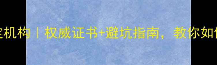 IGI苏州钻石鉴定机构权威证书避坑指南教你如何选对1克拉钻戒