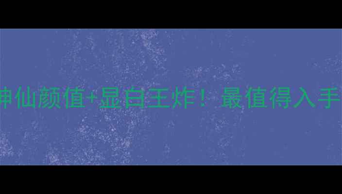 图片 JADELINK珠宝｜神仙颜值+显白王炸！最值得入手的轻奢珠宝清单2