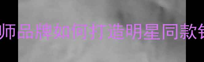 JESSIE珠宝婚戒定制指南设计师品牌如何打造明星同款钻戒高级定制流程与选购技巧