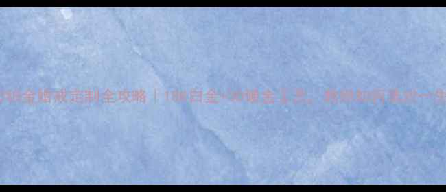 图片 Pt990铂金婚戒定制全攻略｜18K白金+3D硬金工艺，教你如何选对一生挚爱