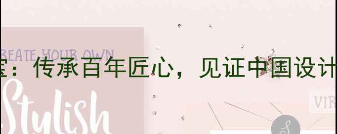 图片 babybei珠宝：传承百年匠心，见证中国设计的璀璨新生