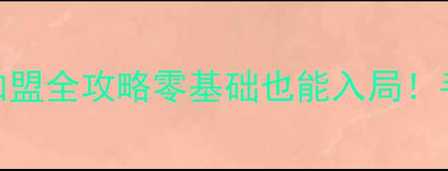 diamond小鸟珠宝加盟全攻略零基础也能入局手把手教你拿证