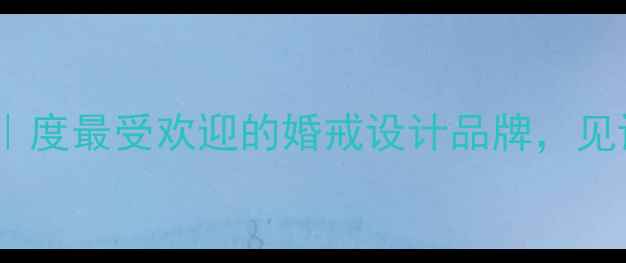 图片 hinice珠宝定制｜度最受欢迎的婚戒设计品牌，见证爱情永恒瞬间1