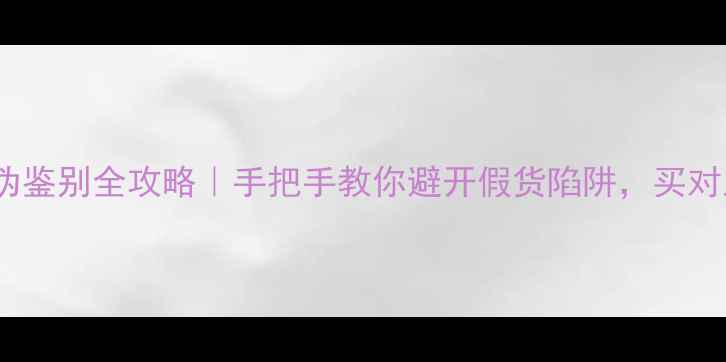 图片 ✨ARTE戒指真伪鉴别全攻略｜手把手教你避开假货陷阱，买对正品不踩雷🔍1