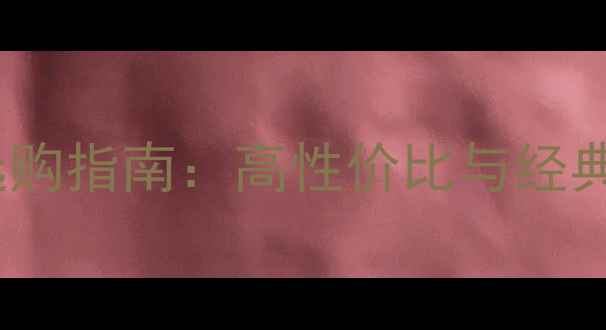 图片 ✨Wiston钻石婚戒选购指南：高性价比与经典设计的完美平衡✨2