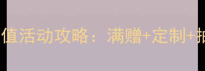 图片 ✨七夕珠宝店必看！超值活动攻略：满赠+定制+抽奖，错过再等一年✨2