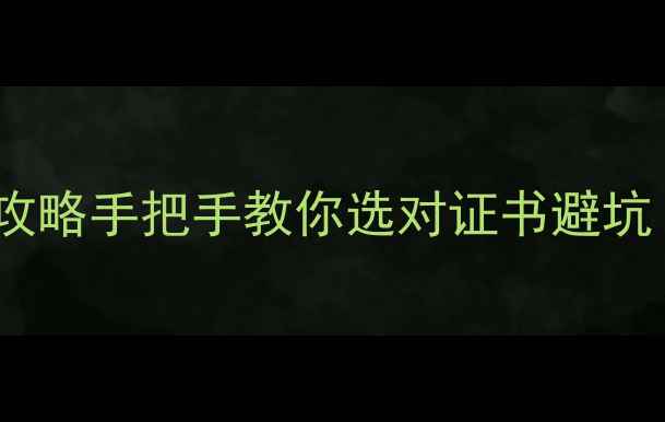 图片 ✨北京国检钻石鉴定全攻略手把手教你选对证书避坑！附权威机构查验指南1