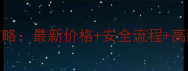 图片 ✨周大福黄金项链回收变现全攻略：最新价格+安全流程+高薪技巧，手把手教你轻松变现！
