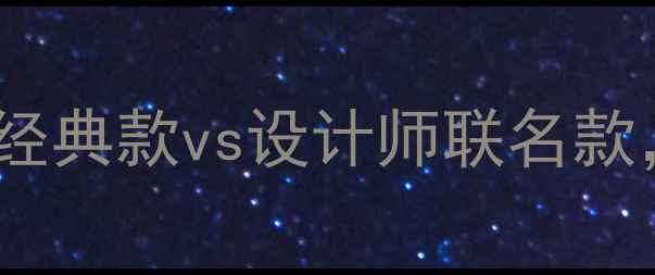 宝格丽新款首饰全经典款vs设计师联名款这些爆款必须拥有