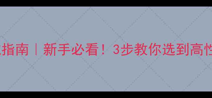 图片 ✨沙金首饰选购避坑指南｜新手必看！3步教你选到高性价比好戴不踩雷✨2