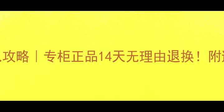 图片 ✨潘多拉戒指闭眼入攻略｜专柜正品14天无理由退换！附避坑指南+神仙搭配1