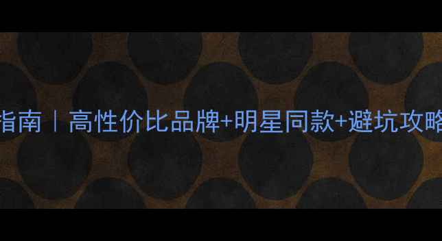 图片 ✨白金戒指选购指南｜高性价比品牌+明星同款+避坑攻略（附真实测评）