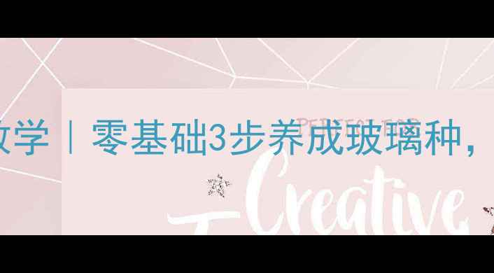 图片 ✨盘翡翠手把手教学｜零基础3步养成玻璃种，附养玉禁忌清单2