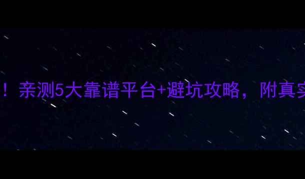 图片 ✨网上买金首饰必看！亲测5大靠谱平台+避坑攻略，附真实价格对比（附图）1