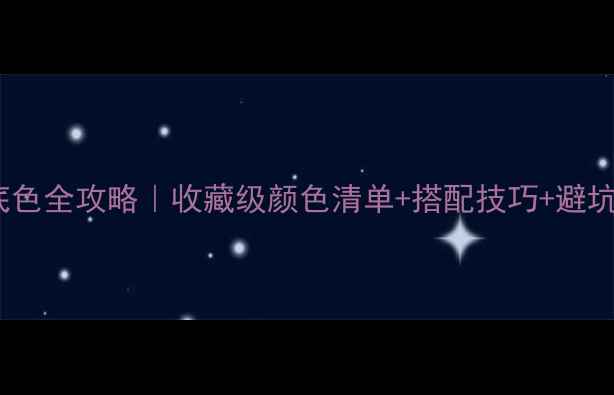 图片 ✨翡翠底色全攻略｜收藏级颜色清单+搭配技巧+避坑指南💎1