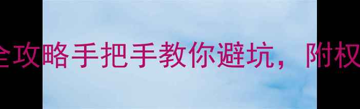 翡翠手镯选购全攻略手把手教你避坑附权威渠道推荐
