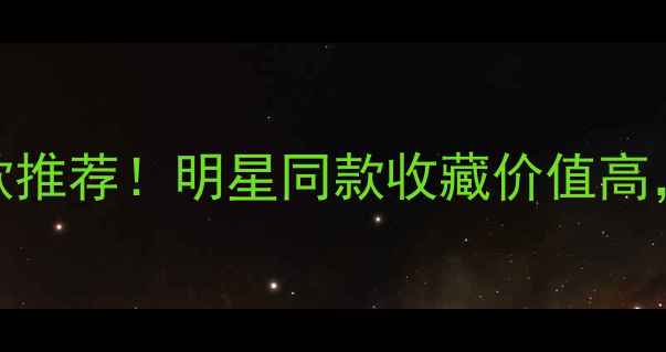 图片 ✨老凤祥黄金如意吊坠爆款推荐！明星同款收藏价值高，佩戴显气质的三大理由✨