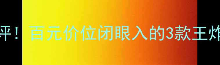 谢瑞麟戒指口碑测评百元价位闭眼入的3款王炸单品附避坑指南