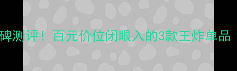 图片 ✨谢瑞麟戒指口碑测评！百元价位闭眼入的3款王炸单品｜附避坑指南💍1