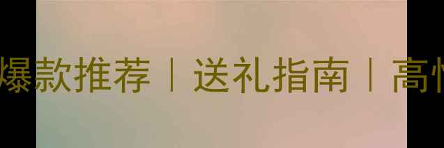 图片 ✨金六福男项链爆款推荐｜送礼指南｜高性价比定制款✨2