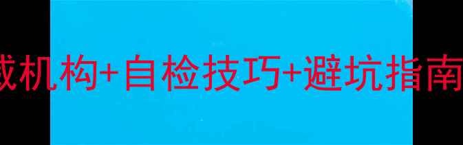 图片 ✨金饰鉴定全攻略：权威机构+自检技巧+避坑指南，手把手教你辨别真假1